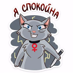 Мое — стикер для MAX