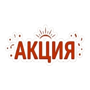 Акции от Натальи — стикер для MAX