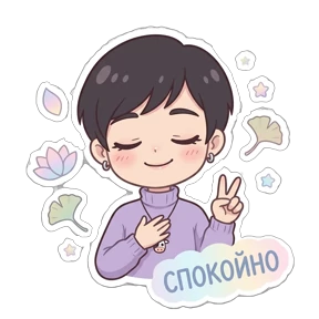Яяяя — стикер для MAX