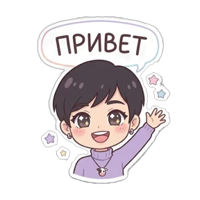 Яяяя — стикер для MAX