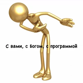 С Богом — стикер для MAX