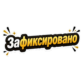 Комиссар — стикер для MAX