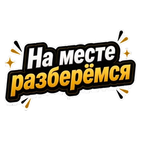 Комиссар — стикер для MAX