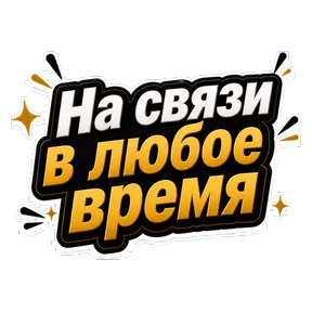 Комиссар — стикер для MAX
