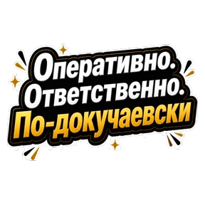 Комиссар — стикер для MAX