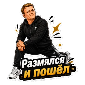 Комиссар — стикер для MAX