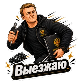 Комиссар — стикер для MAX