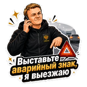Комиссар — стикер для MAX