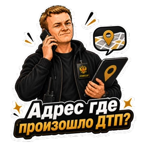 Комиссар — стикер для MAX