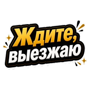 Комиссар — стикер для MAX