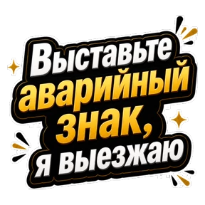 Комиссар — стикер для MAX