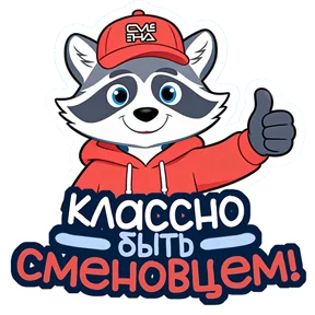 Стикер