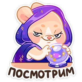 Крошка обнимышка — стикер для MAX
