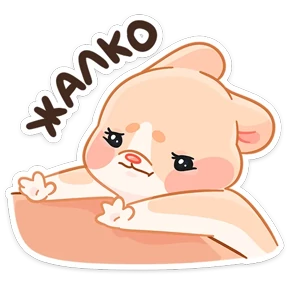 Крошка обнимышка — стикер для MAX