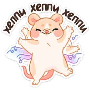Крошка обнимышка — стикер для MAX