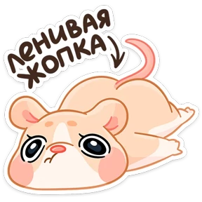 Крошка обнимышка — стикер для MAX