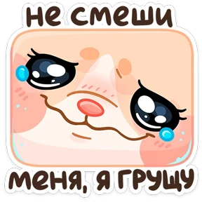 Крошка обнимышка — стикер для MAX
