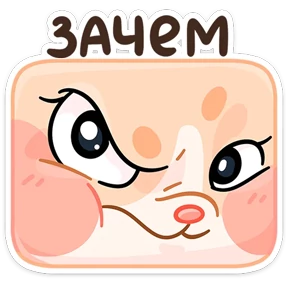 Крошка обнимышка — стикер для MAX