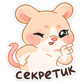 Крошка обнимышка — стикер для MAX