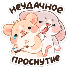 Крошка обнимышка — стикер для MAX
