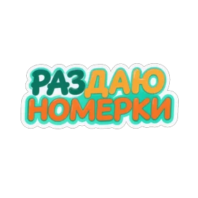 Стикер