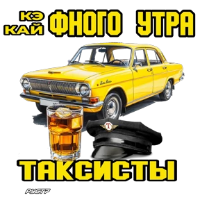 Привет, пока — стикер для MAX