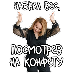 Здравомыслие в еде — стикер для MAX