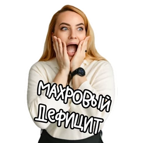 Здравомыслие в еде — стикер для MAX