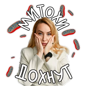 Здравомыслие в еде — стикер для MAX