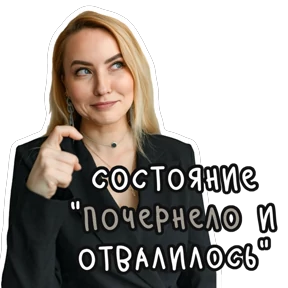 Здравомыслие в еде — стикер для MAX