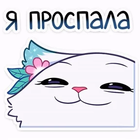 Хи-хи — стикер для MAX