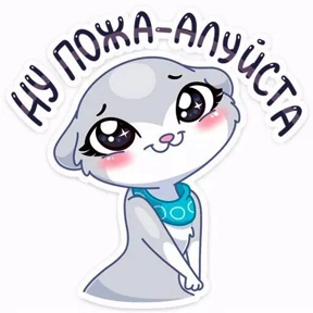Хи-хи — стикер для MAX