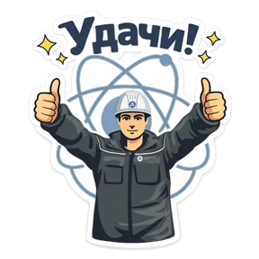 Put Atomshika — стикер для MAX
