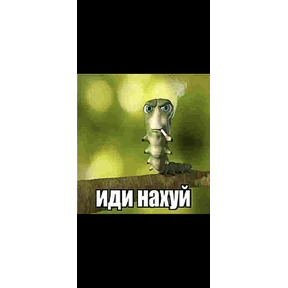 Проверочный — стикер для MAX