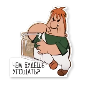 Карлсон — стикер для MAX
