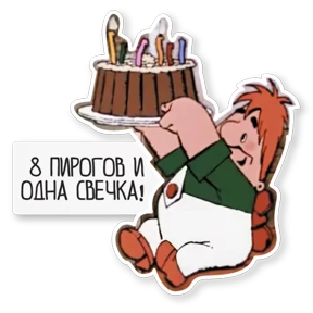 Карлсон — стикер для MAX