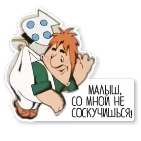Карлсон — стикер для MAX