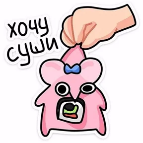 Стикерпак — стикер для MAX