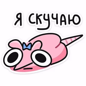 Стикерпак — стикер для MAX