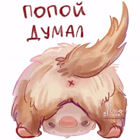 Стикерпак — стикер для MAX