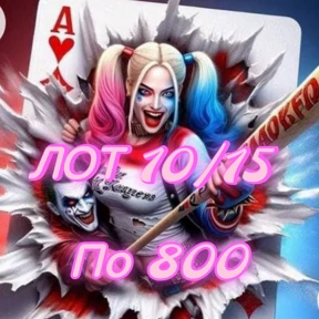Рискуй & ВЫИГРЫВАЙ # лоты — стикер для MAX