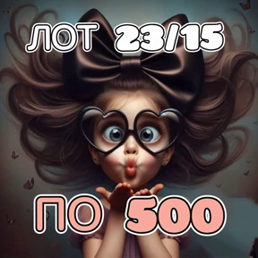 Рискуй & ВЫИГРЫВАЙ # лоты — стикер для MAX