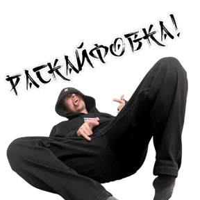 Нирыбий — стикер для MAX