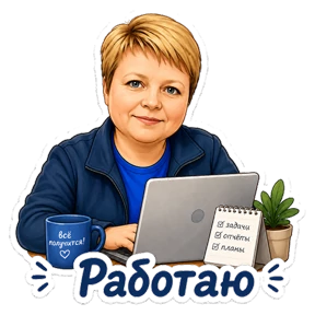 Наташа — стикер для MAX