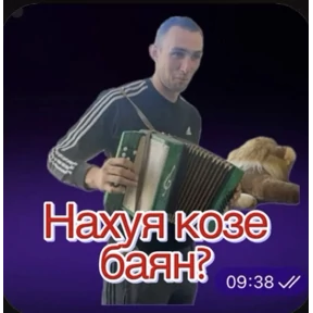 Пид#рюга — стикер для MAX