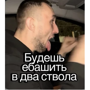 Пид#рюга — стикер для MAX