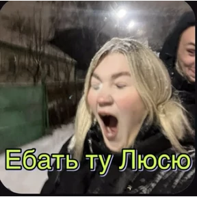 Пид#рюга — стикер для MAX