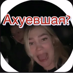 Пид#рюга — стикер для MAX