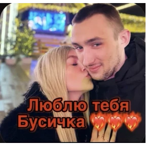 Пид#рюга — стикер для MAX