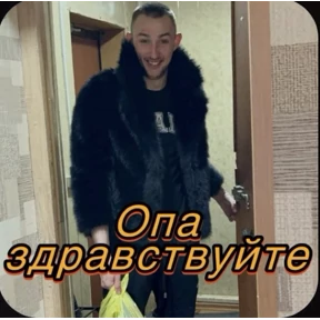 Пид#рюга — стикер для MAX